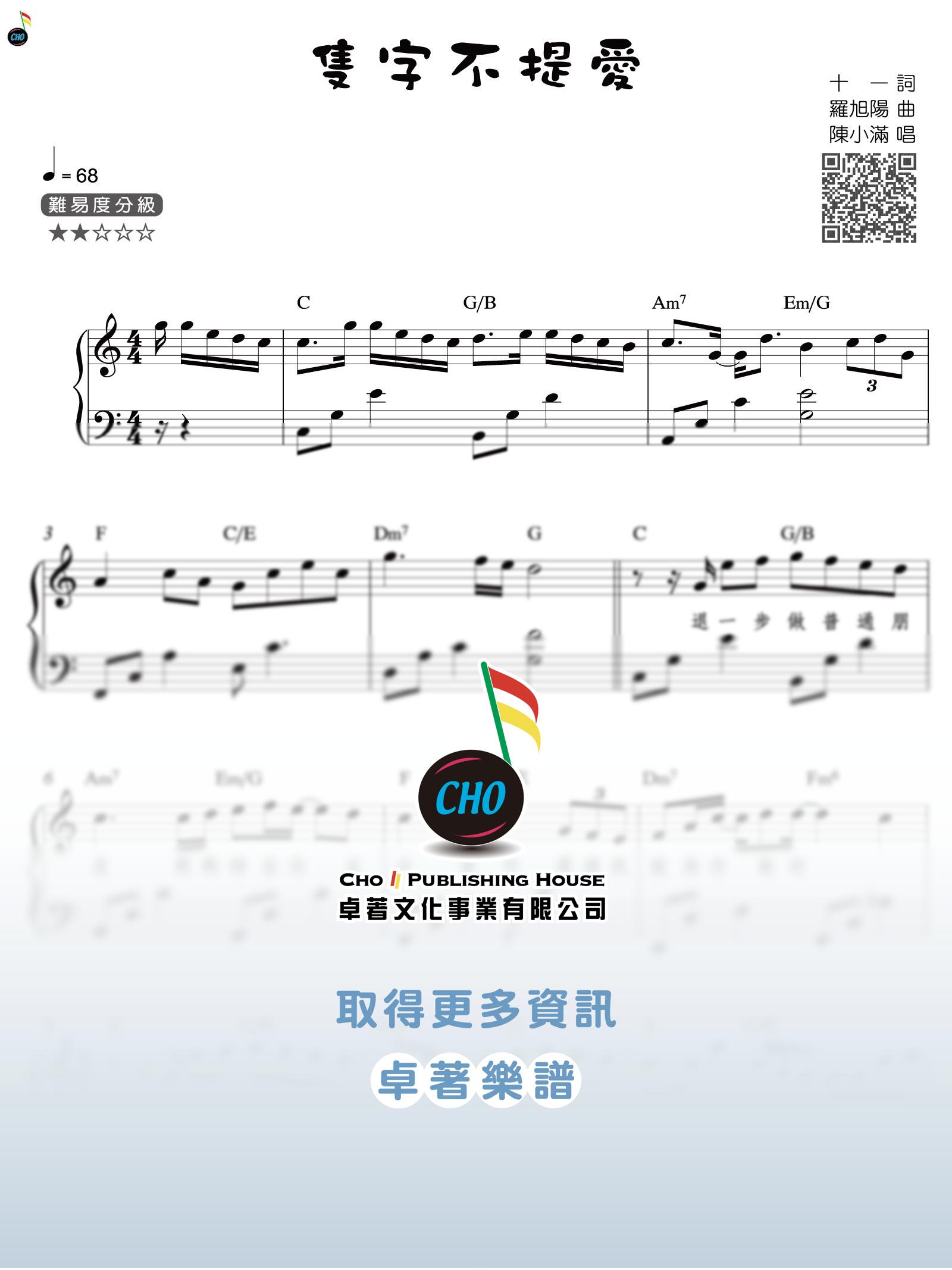 隻字不提愛